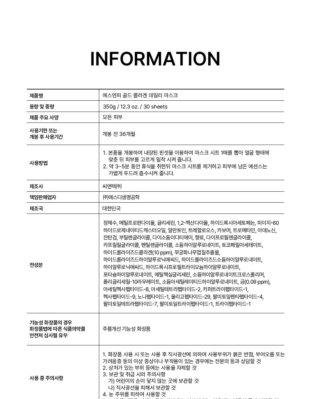 [30매/뽑아쓰는팩]SNP 골드 콜라겐 데일리 마스크 30매 상세페이지 26